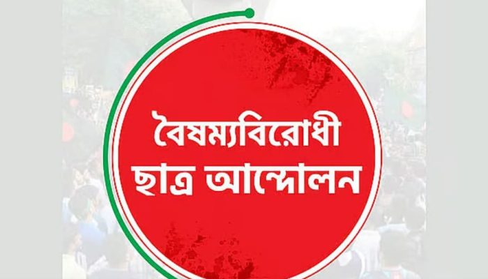 জুলাই যোদ্ধাদের ওপর হামলা