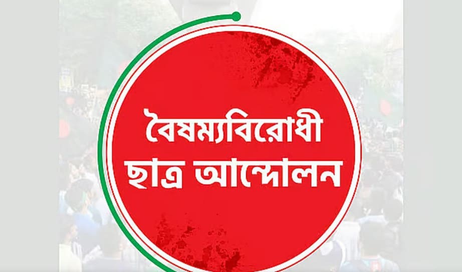 জুলাই যোদ্ধাদের ওপর হামলা
